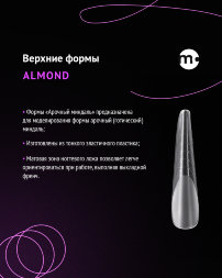 Monami, Верхние формы для моделирования ногтей, Almond