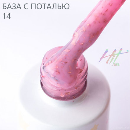 HIT gel, Камуфлирующая база с розовой поталью, #014, 9 мл.