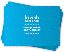 Подарочный сертификат от Lavish Nails